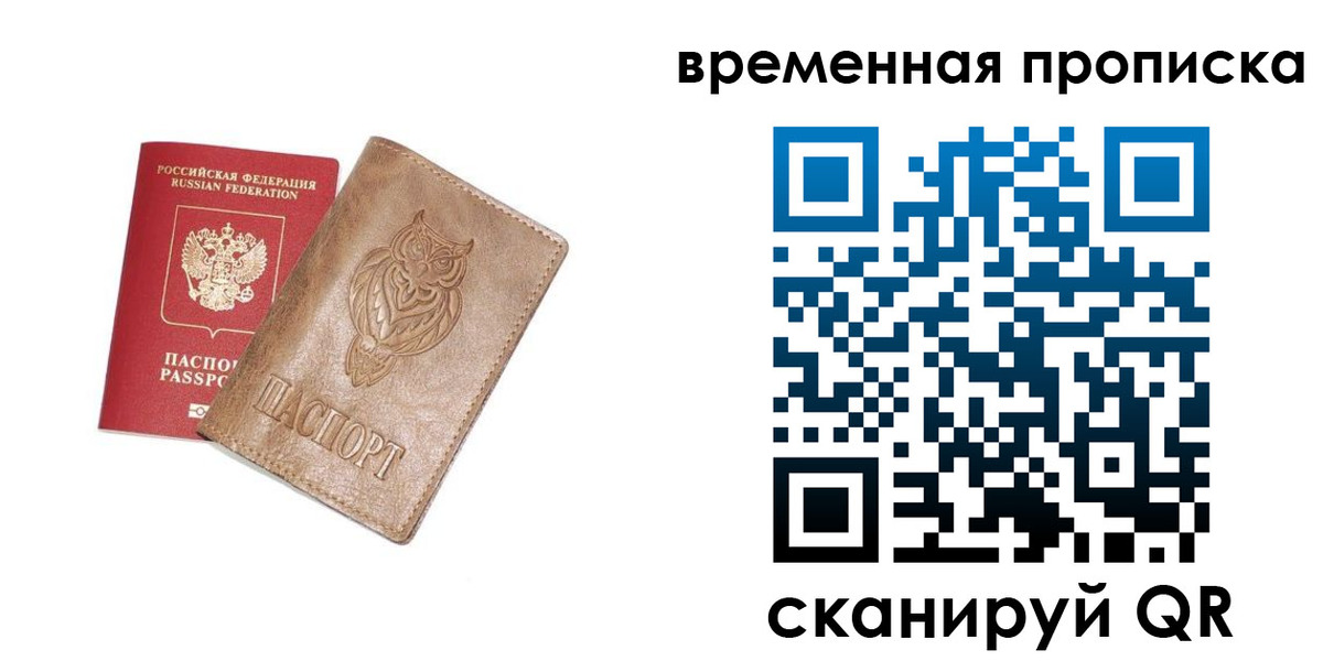 временная регистрация купить в Бакале