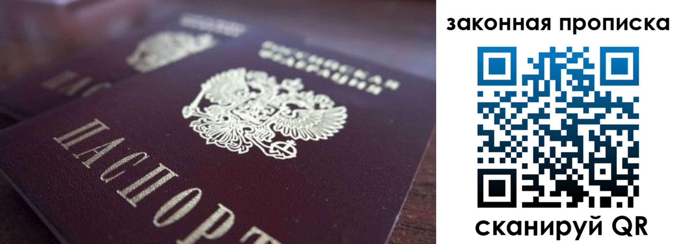 прописка для военкомата в Бакале