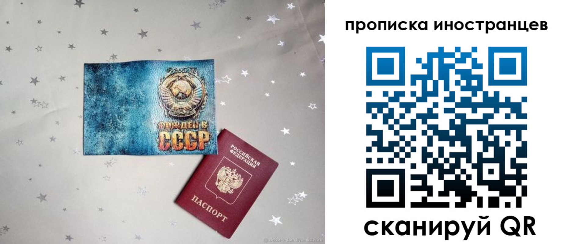временная регистрация 2025 в Бакале