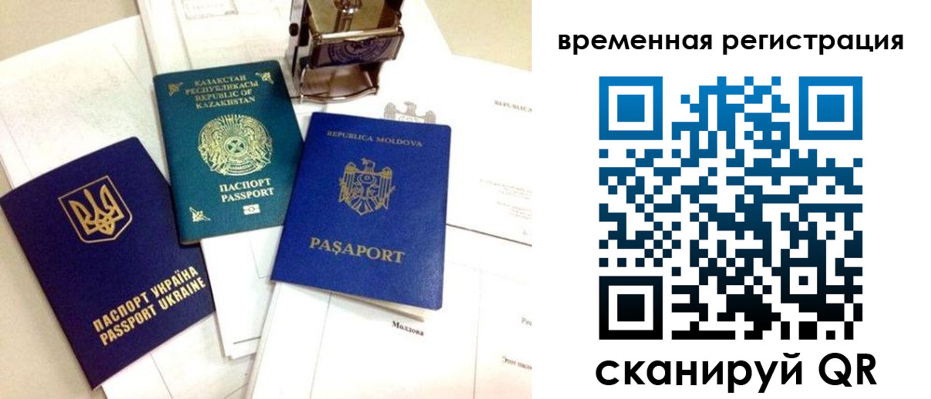 временная регистрация адрес в Бакале