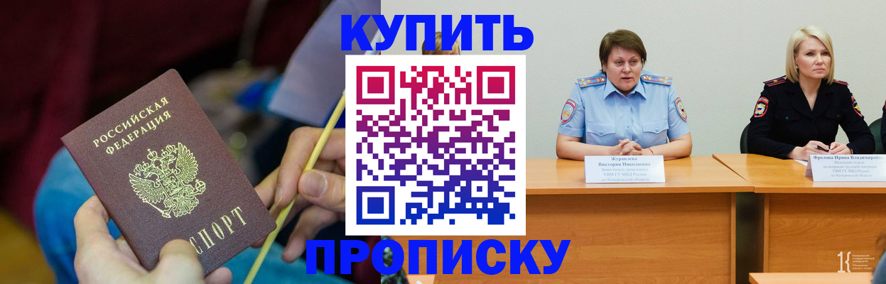 временная регистрация гарантия в Бакале