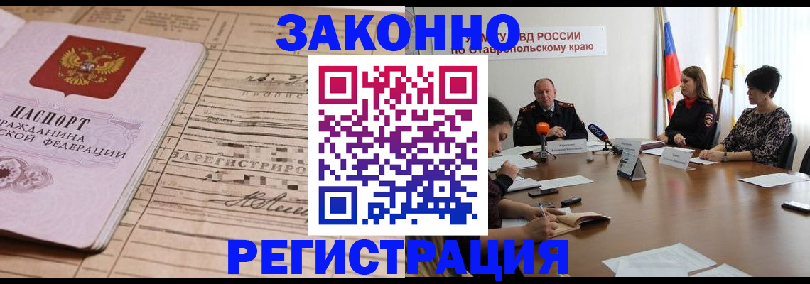 прописка паспорт в Бакале