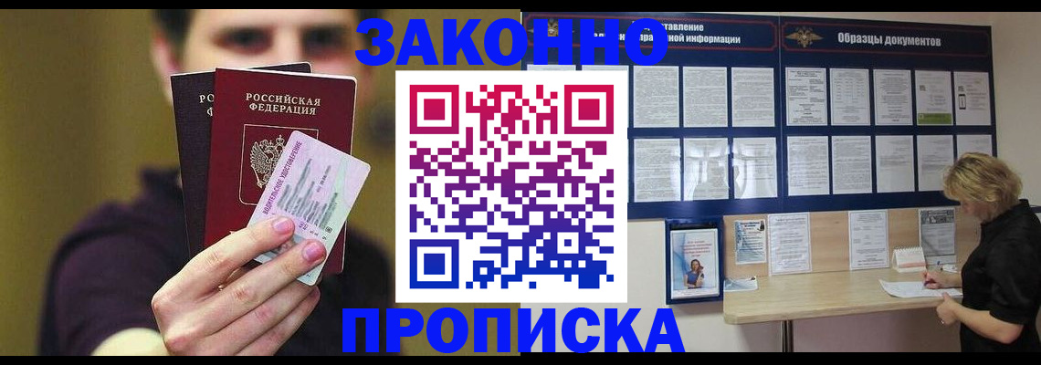временная регистрация надежно в Бакале