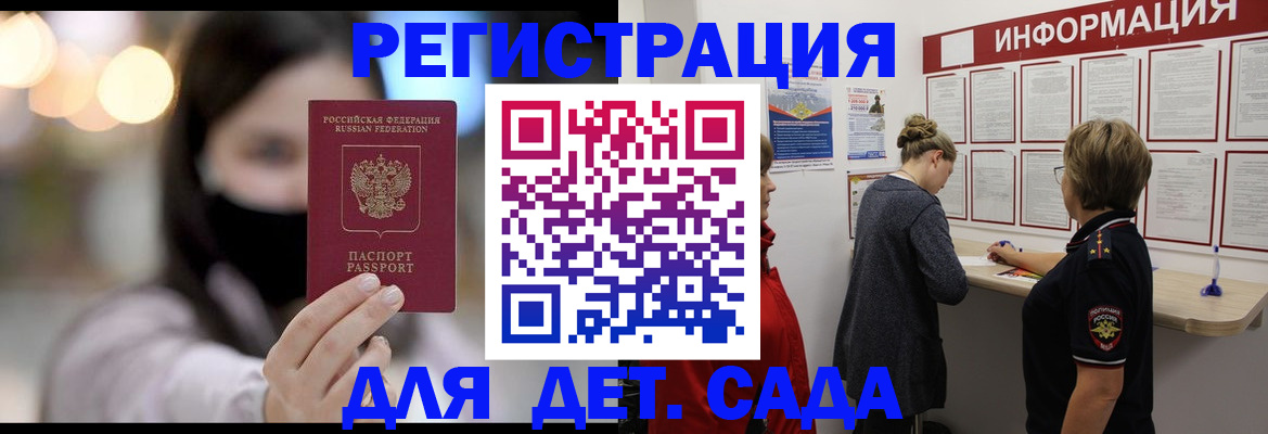 прописка в Бакале