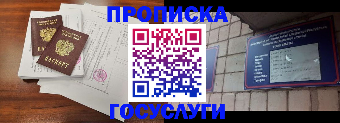 прописка для военкомата в Бакале