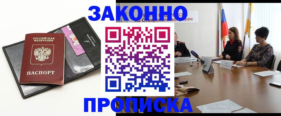 временная регистрация для всех в Бакале
