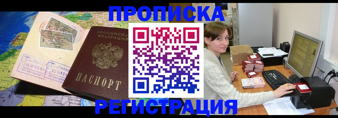 прописка для кредита в Бакале