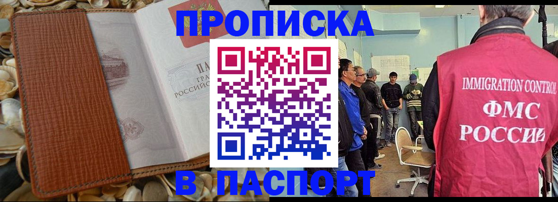 прописка для военкомата в Бакале