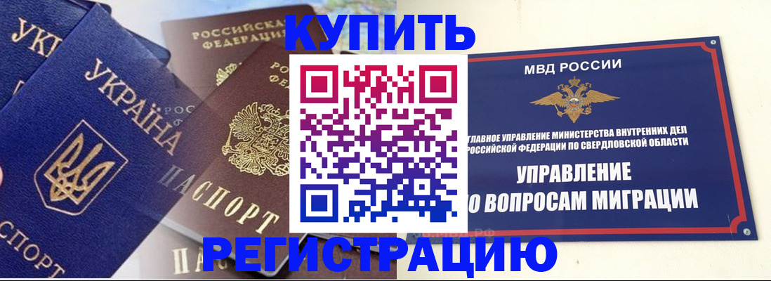 прописка для работы в Бакале