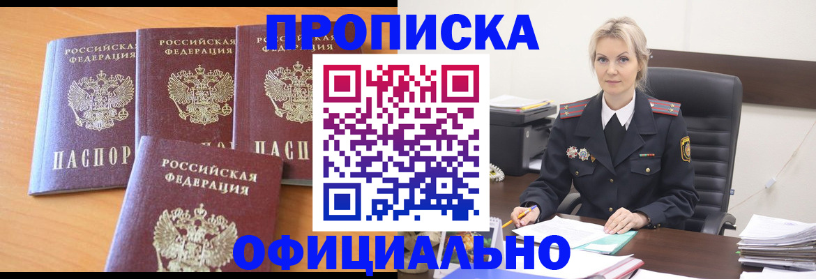 прописка поиск в Бакале