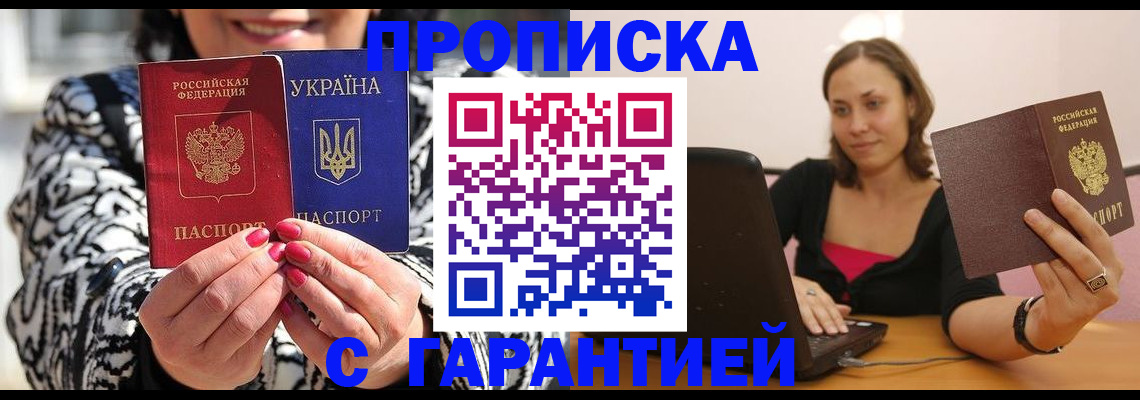 временная регистрация недорого в Бакале