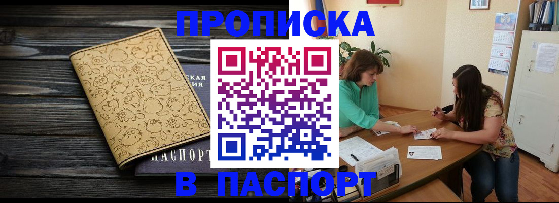 временная регистрация для всех в Бакале
